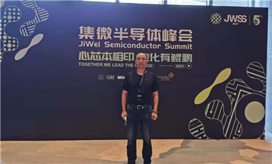 薩科微半導體應邀參加集微網(wǎng)峰會