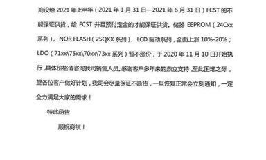 突發！中國臺灣五大MCU廠商齊漲價，交期拉長至四個月以上
