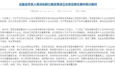 北京證交所設立，這167家半導體相關企業要起飛了？！