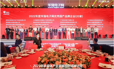 喜訊！薩科微slkor榮獲2022年度華強電子網(wǎng)優(yōu)秀國產(chǎn)品牌企業(yè)獎項！
