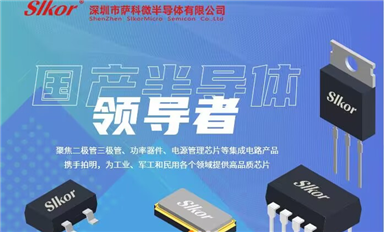 薩科微注重智能化數(shù)字化，金蝶KIS升級為金蝶云星辰版本