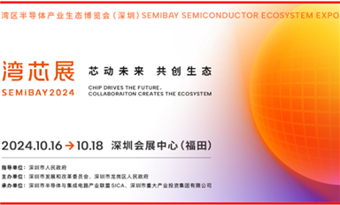 薩科微亮相首屆“灣芯展SEMiBAY”，與金航標(biāo)共同參加半導(dǎo)體行業(yè)盛會！